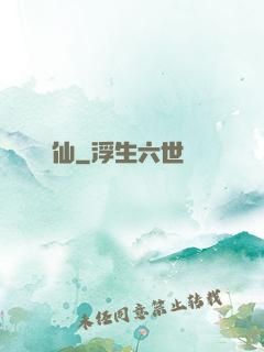 煉仙