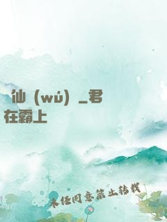 煉仙無(wú)雙