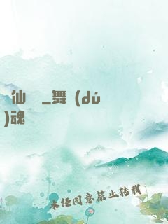 煉仙無雙