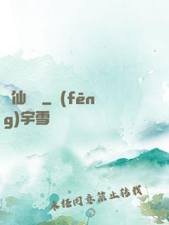 煉仙無雙