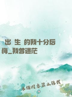 煉出長生藥的我十分后悔