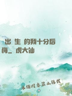 煉出長生藥的我十分后悔