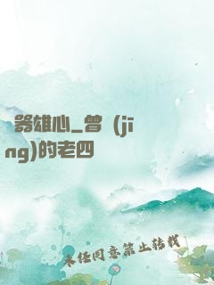 煉器雄心