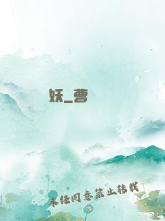 煉妖