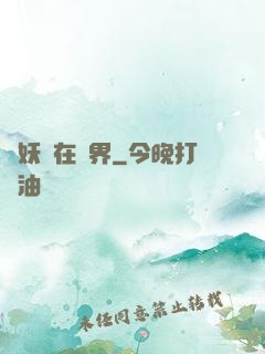 煉妖壺在異界