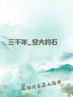 煉氣三千年