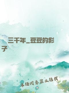 煉氣三千年