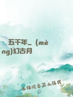 煉氣五千年
