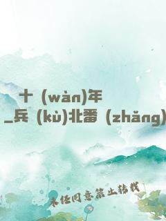 煉氣十萬(wàn)年