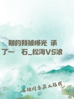 煉氣期的我被曝光繼承了一億靈石