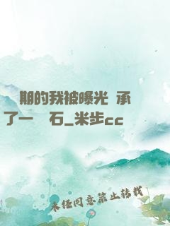 煉氣期的我被曝光繼承了一億靈石