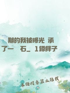 煉氣期的我被曝光繼承了一億靈石
