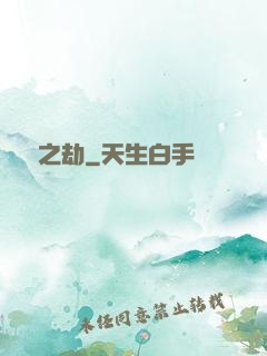 煉獄之劫