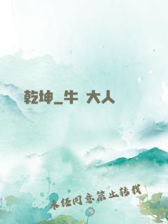 煉盡乾坤