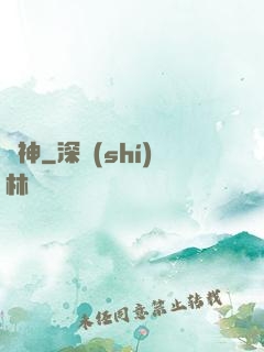 煉神