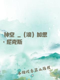 煉神空間