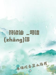 煉藥畫符修仙錄