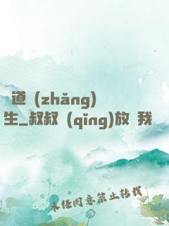 煉道長(zhǎng)生