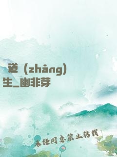 煉道長(zhǎng)生