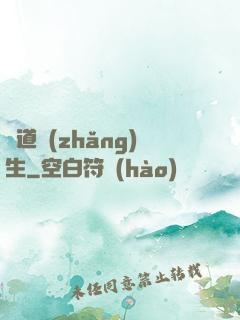 煉道長(zhǎng)生