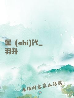 煉金時(shí)代