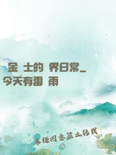 煉金術士的異界日常