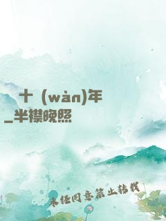 煉體十萬(wàn)年