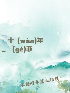 煉體十萬(wàn)年