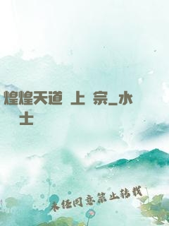 煌煌天道無上劍宗