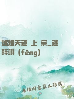 煌煌天道無上劍宗