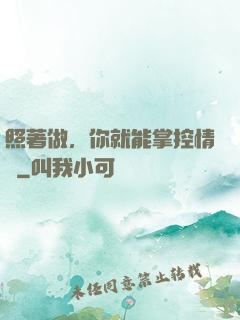 照著做，你就能掌控情緒