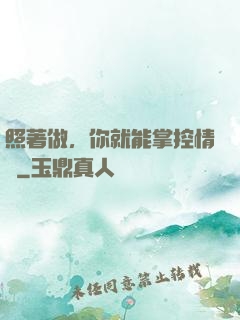 照著做，你就能掌控情緒