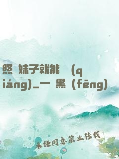 照顧妹子就能變強(qiáng)