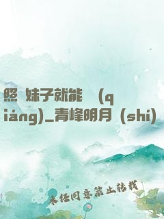 照顧妹子就能變強(qiáng)