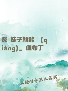 照顧妹子就能變強(qiáng)