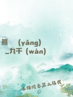 熊貓飼養(yǎng)員