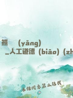 熊貓飼養(yǎng)員