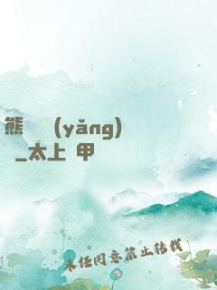 熊貓飼養(yǎng)員