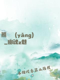 熊貓飼養(yǎng)員