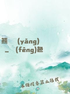 熊貓飼養(yǎng)員