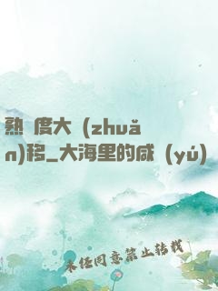 熟練度大轉(zhuǎn)移