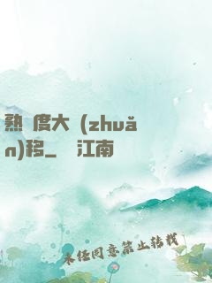 熟練度大轉(zhuǎn)移