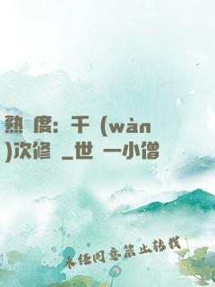 熟練度：千萬(wàn)次修煉