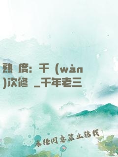 熟練度：千萬(wàn)次修煉