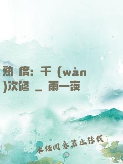 熟練度：千萬(wàn)次修煉