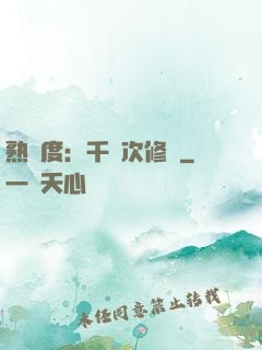 熟練度：千萬次修煉