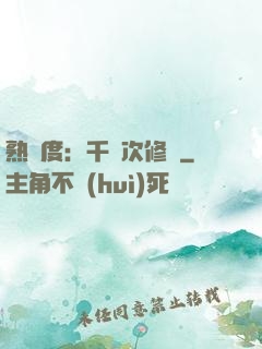 熟練度：千萬次修煉