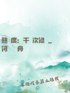 熟練度：千萬次修煉