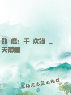 熟練度：千萬次修煉
