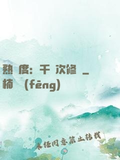 熟練度：千萬次修煉